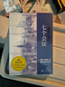 七个会议（《半泽直树》编剧、直木奖得主、日本百万级畅销作家池井户润又一杰作！） 实拍图