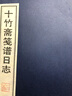 十竹斋笺谱日志 实拍图