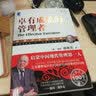 卓有成效的管理者（珍藏版） 实拍图