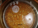 黄家月散装小月饼4个装共500g多口味组合广式月饼合浦五仁叉烧肉丝 【散装】1斤五仁叉烧大月饼 实拍图