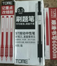 TOME 刷题笔按动中性笔黑笔ST笔尖改错笔红笔教师学生用作业考试中性笔笔芯0.5签字笔 TOME官方授权-刷题笔/6支盒装+10支替芯 实拍图