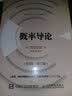 概率导论（第2版·修订版）(图灵出品) 实拍图