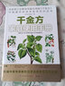 千金方家庭使用手册 实拍图