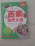 百病食疗大全 彩图 中医养生书籍大全正版 食谱调理四季 家庭营养健康百科全书保健饮食 养生餐 菜谱食品胃病女性女人食补营养师 晒单实拍图