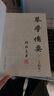 琴学备要（套装上下册 手稿本） 实拍图