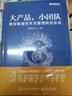 大产品，小团队：携程敏捷技术与管理转型实战(博文视点出品) 实拍图