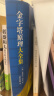 【包邮】金字塔原理大全集新版（全2册）：解决问题的逻辑 实拍图