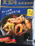 王家渡麻辣香锅调料3袋 四川麻辣干锅底料 香辣冒菜海鲜烤鱼火锅炒菜料 烤鱼麻辣烫麻辣香锅各1袋 实拍图