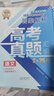 2025新版 高考分层练张雪峰 高中提分笔记全新升级 峰阅万卷张雪峰高考真题卷 新高考汇编语文数学英语政治历史化学地理生物高频考点大全重点难点突破高一高二高三上下册教材同步复习 高考真题汇编【语文】 实拍图