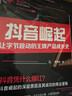 抖音崛起：让字节跳动的王牌产品成长史 张笑恒 独角兽书系,字节跳动三部曲 企业管理 创新创业 实拍图
