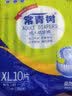 常青树成人纸尿裤男女大号老人用尿不湿老年人用大人护理 XL码10片*2包 实拍图