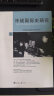 冷战国际史研究6 晒单实拍图