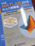 MATLAB2018从入门到精通完全自学一本通matlab视频教程实战案例版matlab数学建模工程绘图程序设计优化设计可视化分析simulink建模与仿真数字图像处理 实拍图