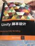 Unity脚本设计 实拍图