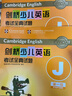 剑桥少儿英语考试全真试题第一级J 新题型（附扫码音频）剑少YLE Starters题库真题+考试说明+参考答案 实拍图