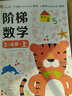 小红花阶梯数学3-4岁（全2册）幼儿数学启蒙教材幼儿园中大班数学思维训练书儿童早教书籍学前教育专注力宝宝书本益智游戏绘本智力书寒假阅读寒假课外书课外寒假自主阅读假期读物省钱卡 实拍图