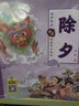 中国传统节日绘本 除夕等（全10册）0-6岁宝宝早教启蒙认知中华民族传统文化 实拍图