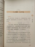 增广贤文 文白对照解析原版全集完整版疑难注音版译文评析加故事小学生中华经典国学书成人读本文学书无删减 实拍图