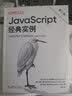 O'Reilly：JavaScript经典实例（第三版） 实拍图