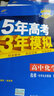 曲一线科学备考·5年高考3年模拟：五三高中化学（选修4 化学反应原理 苏教版 2020版高中同步） 实拍图