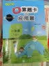 小学一年级上册数学口算题卡+应用题专项一年级上册数学练习题人教版小学口算题卡一年级上数学一课一练训练 实拍图