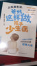 儿科医生说：爸妈这样做孩子少生病 更加贴合中国家庭实际，悉心讲给新手父母的育儿经 实拍图