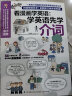 看漫画学英语学英语先学介词 自创涂鸦记忆学习法趣味学英语 改变英语基础学习书 全漫画式图解 爱上英语 实拍图