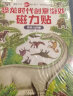 恐龙时代创意游戏磁力贴：植食大怪兽+空中掠食者+水下潜伏者（套装3册）3-6岁 实拍图