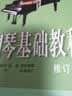 钢琴基础教程3（修订版）/高等师范院校试用教材 实拍图