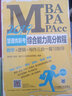 mba联考教材2019蒋军虎 MBA、MPA、MPAcc管理类联考综合能力高分教程：数学+逻辑+写作三合一 第3版（京虎教育指定） 实拍图