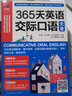 365天英语交际口语大全 实拍图