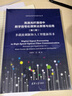 高速光纤通信中数字信号处理算法原理与应用（第二卷）：多载波调制和人工智能新技术 实拍图