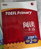 新东方 TOEFL Primary Step 2 阅读一本通 官方推荐辅导书 实拍图