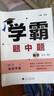 2025秋经纶学霸题中题七年级下上数学英语 苏教版译林版人教版初一上册下册同步提优专项整合作业训练习册畅销教辅书 （25秋）人教版-数学上册 实拍图