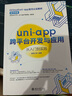 uni-app跨平台开发与应用从入门到实践 DCloud/uni-app官方认证教材 实拍图