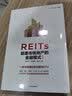 【自营】REITs：颠覆传统地产的金融模式（第二版）高旭华等著 中信出版社图书 实拍图