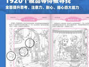 3–6岁专注力训练书图画捉迷藏全16册四大名著趣味捉迷藏找东西的图画书隐藏的图画看图幼儿园儿童绘 实拍图