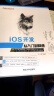 iOS开发从入门到精通（1DVD） 实拍图