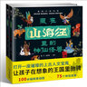 藏在山海经里的神仙怪兽（套装2册） 孩子读得懂的山海经 实拍图