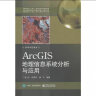 现货包邮 ArcGIS10.2基础实验教程+ArcGIS软件与应用 第2版+地理信息系统分析与应用 晒单实拍图