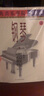 中央音乐学院海内外钢琴（业余）考级教程(五) 第八级 实拍图