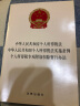 中华人民共和国个人所得税法·实施条例·专项附加扣除暂行办法 实拍图