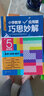 小学数学应用题巧思妙解 五年级 实拍图