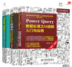 Power Query三件套：数据处理之M函数+智能化数据清洗与数据建模+智能化数据汇总与分析（套装共3册）数据处理与分析 数据可视化 实拍图