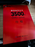 墨点字帖 荆霄鹏行楷通用规范汉字3500字（视频版）3500字常用字钢笔字帖生成人初学者临摹描红练字帖京东618活动 实拍图
