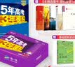 曲一线 高二下高中数学 选择性必修第二册 苏教版 新教材 2023版高中同步5年高考3年模拟五三 实拍图