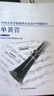 正版中央音乐学院单簧管考级1-6级 校外音乐水平考级曲目单簧管考级1-6级基础练习曲 单簧管考级教材 实拍图