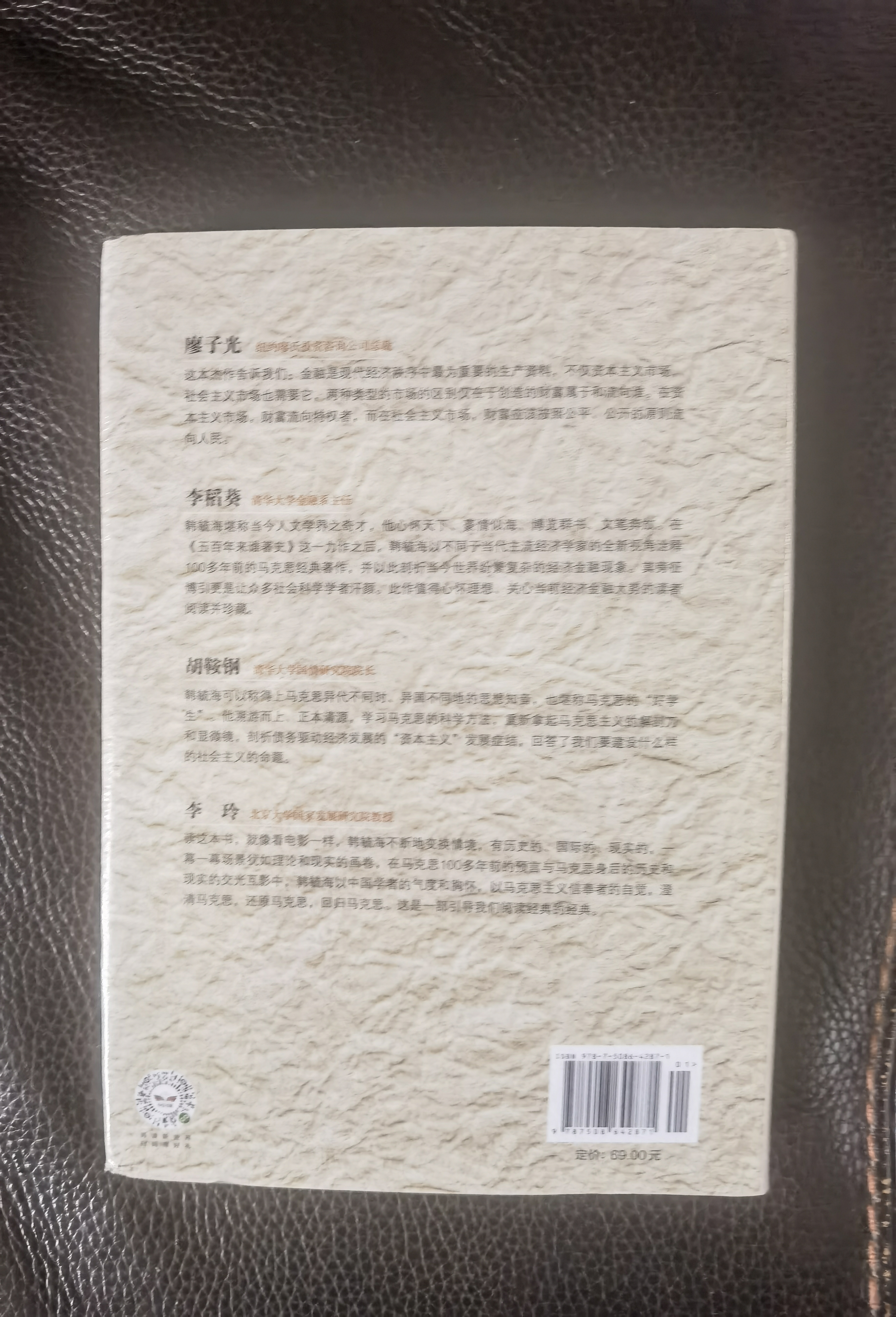【2014年度中国好书】一篇读罢头飞雪 重读马克思《五百年来谁著史》作者韩毓海 著 中信出版社 实拍图