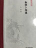 春明卜邻集 (凤凰枝文丛) 史睿著 孟彦弘、朱玉麒主编  凤凰出版社（原江苏古籍出版社） 实拍图