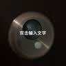德意保防盗门猫眼门铃二合一家用可视金属门镜门铃一体锌合金带后盖大管 红古色 开孔36-42mm门厚60-102mm 猫眼带门铃 实拍图
